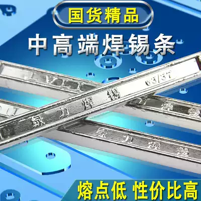 1#solder bar 63A High quality 63 37 Tin content 50% immersion welding furnace weight 500g