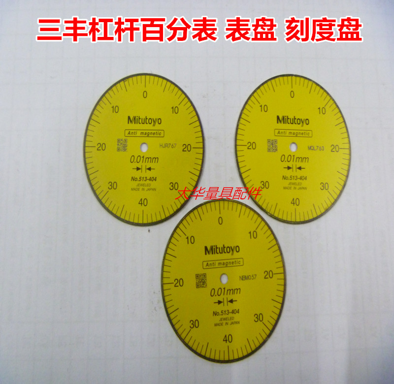 Triple Fung 513-404 Leveraged Dial Gauge Dial digital disc 0-01mm Three Fung Gauge Accessories