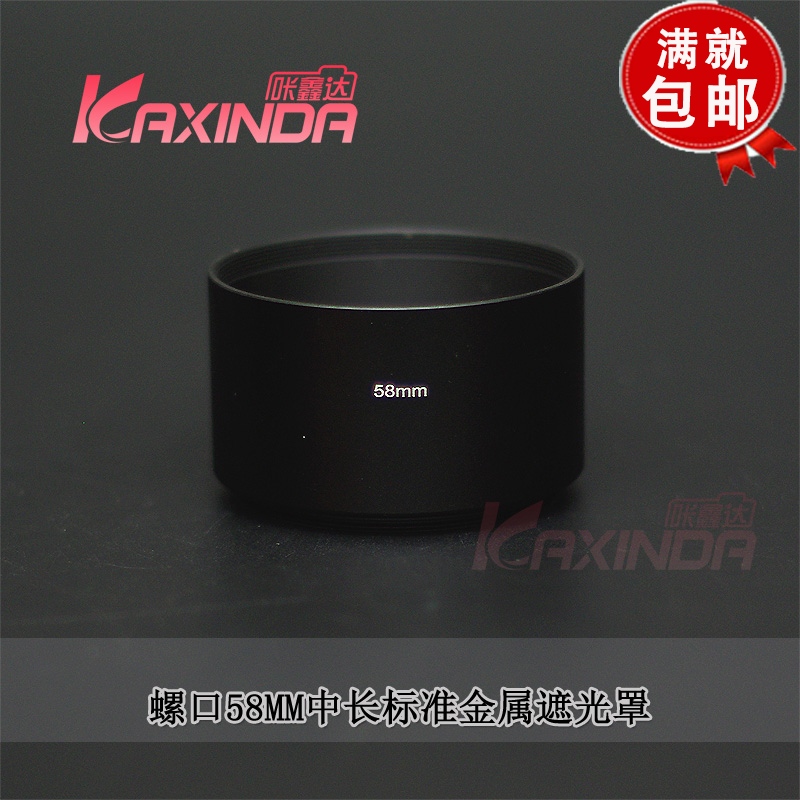 Special 58mm long charred metal shade for medium-length focal lens