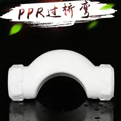 Thick 20 25 32 PPR Bridge bending PPR hot water pipe crossing bridge bending PPR pipe fittings ppr pipe fittings