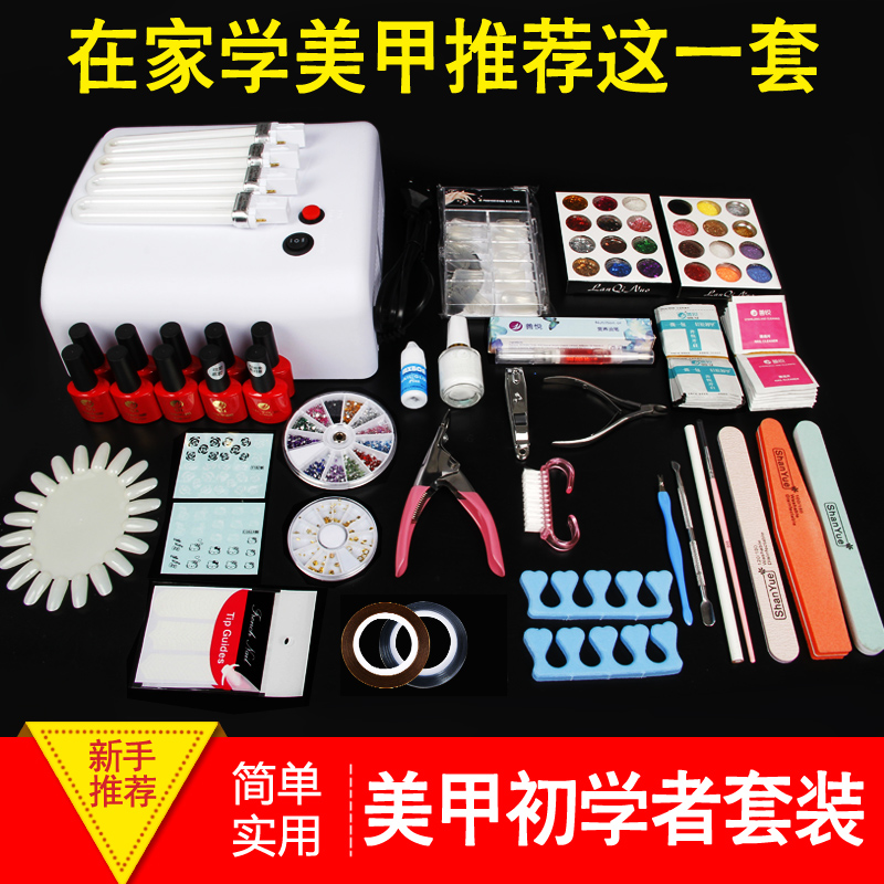 美甲工具套装做指甲油胶芭比蔻丹qq光疗甲指甲贴初学者光疗机全套