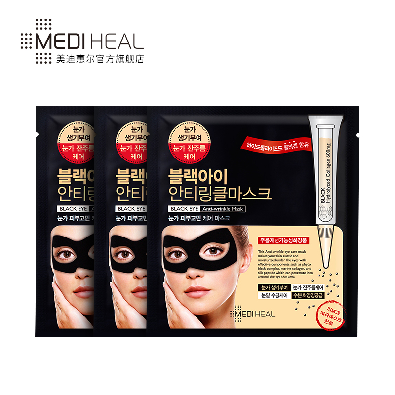 MEDIHEAL/美迪惠尔可莱丝抗皱黑色竹炭眼膜贴10ml*3片