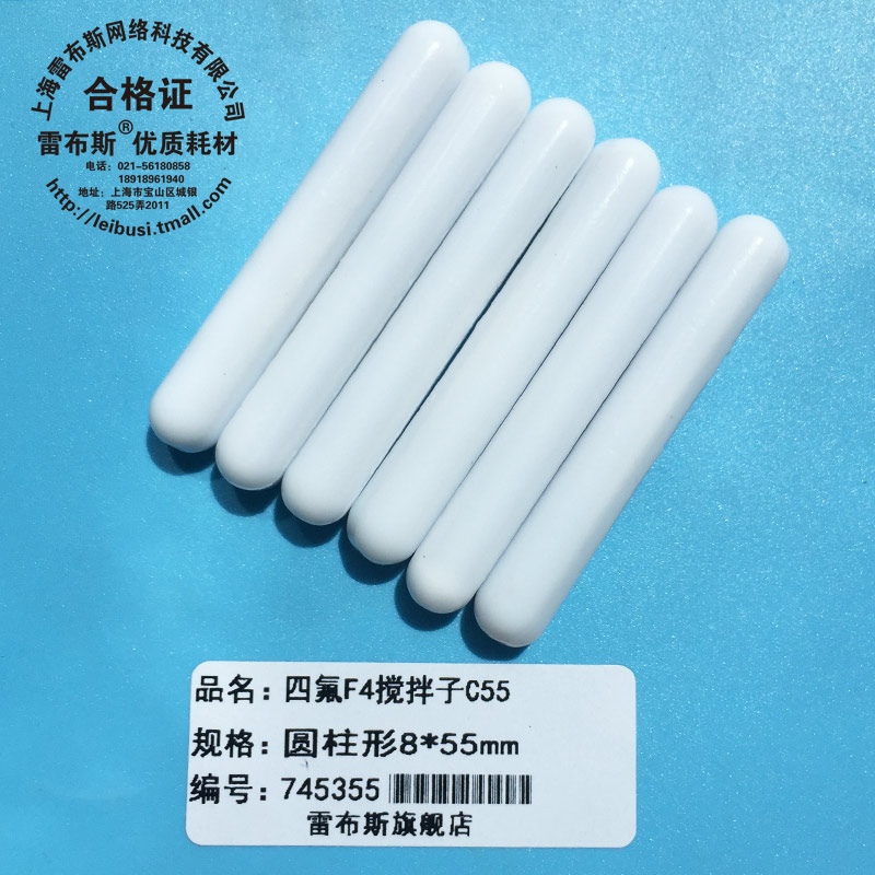 C55 8*55mm F4搅拌子 聚四氟乙烯磁力搅拌子 磁子圆柱形转子强磁