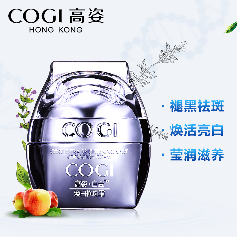 包邮高姿白金焕白修斑霜50g