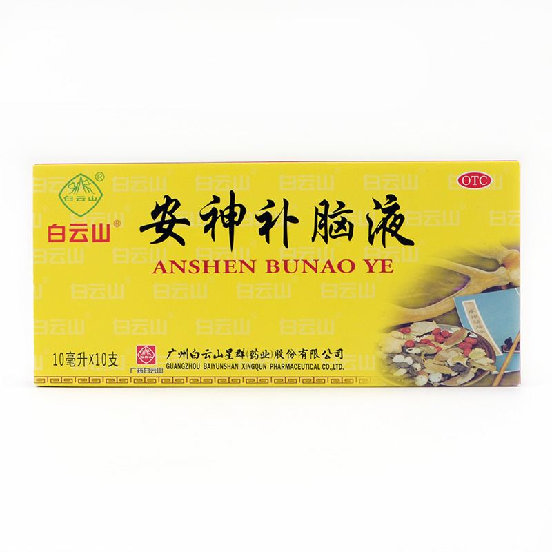 白云山 安神补脑液 10支*1盒生精补髓益气养血安神 药品药店