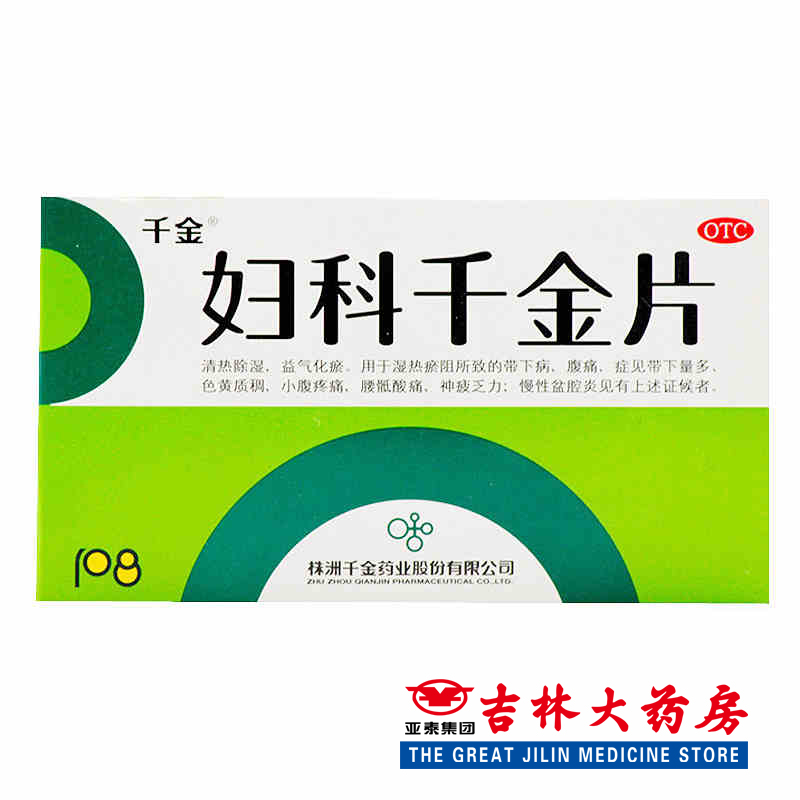 买2送5】千金 妇科千金片 108片/盒