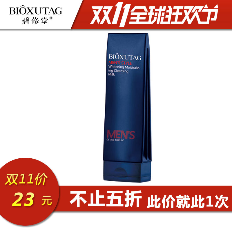 bioxutag/碧修堂男人范净白保湿洁面乳120g清除垃圾去黑头控油