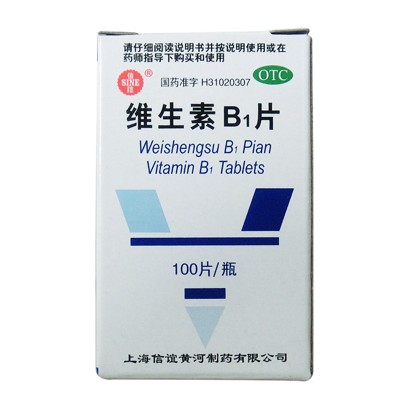 上海信谊 维生素B1片 10mg*100片 脚气病 神经炎 消化不良CH
