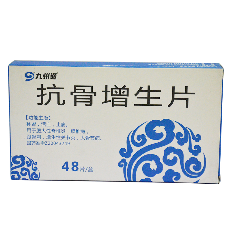 九州通 抗骨增生片 0.26g*48片/盒