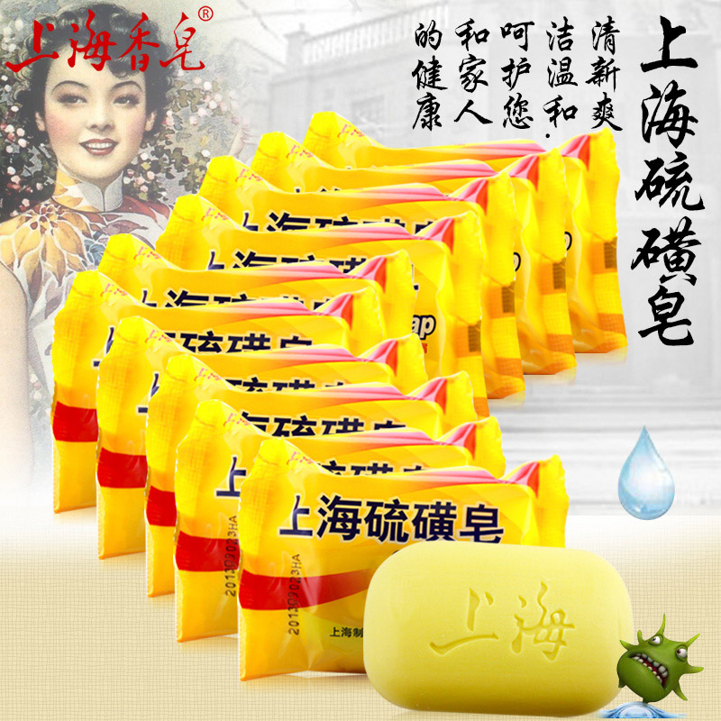 上海硫磺皂85g*10粒沐浴药皂上海香皂硫磺皂洗澡肥皂洁面皂去灰皂
