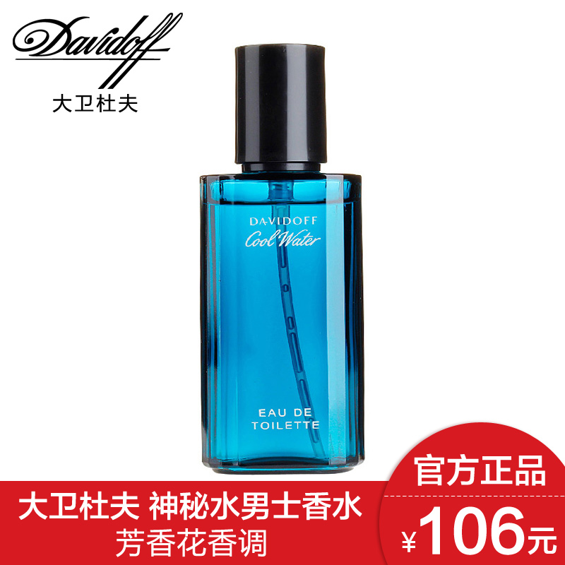 Davidoff/大卫杜夫神秘水冷水男士香水 持久淡男香专柜正品