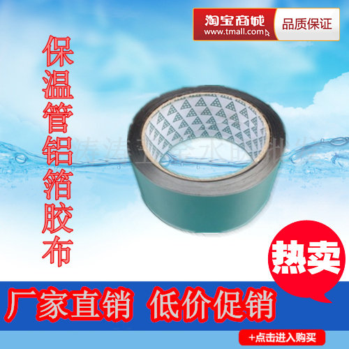 Thermal insulation tube special adhesive tape PAP insulation film reflective sunscreen anti-ageing aluminium foil rubberized fabric easy to stretch