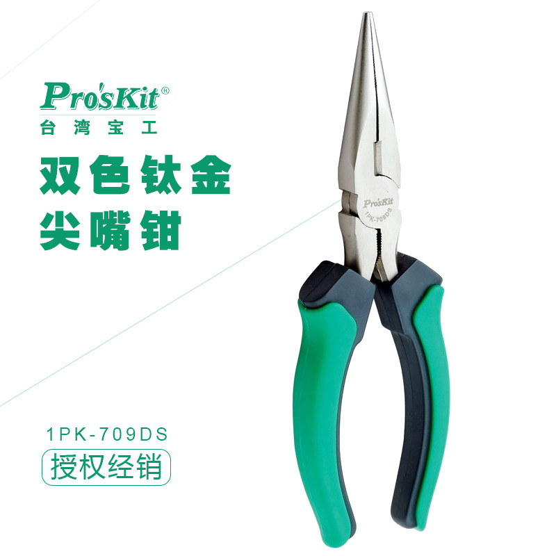 Original Taiwan Baogong 1PK-709DS 6 inch two-color titanium alloy needle-nose pliers sharp-nose pliers sharp-nose pliers