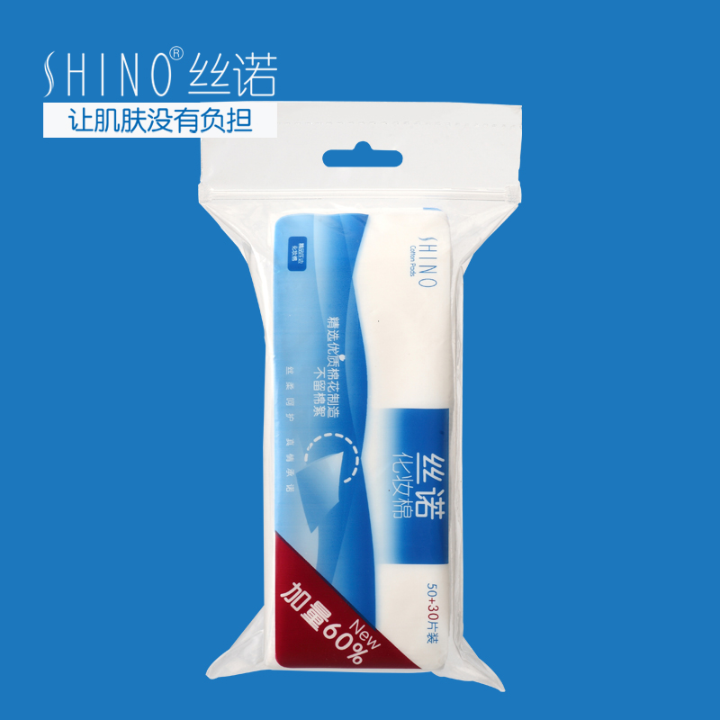 SHINO丝诺化妆棉 纯棉省水压边厚洁面卸妆棉脸部美容美妆工具