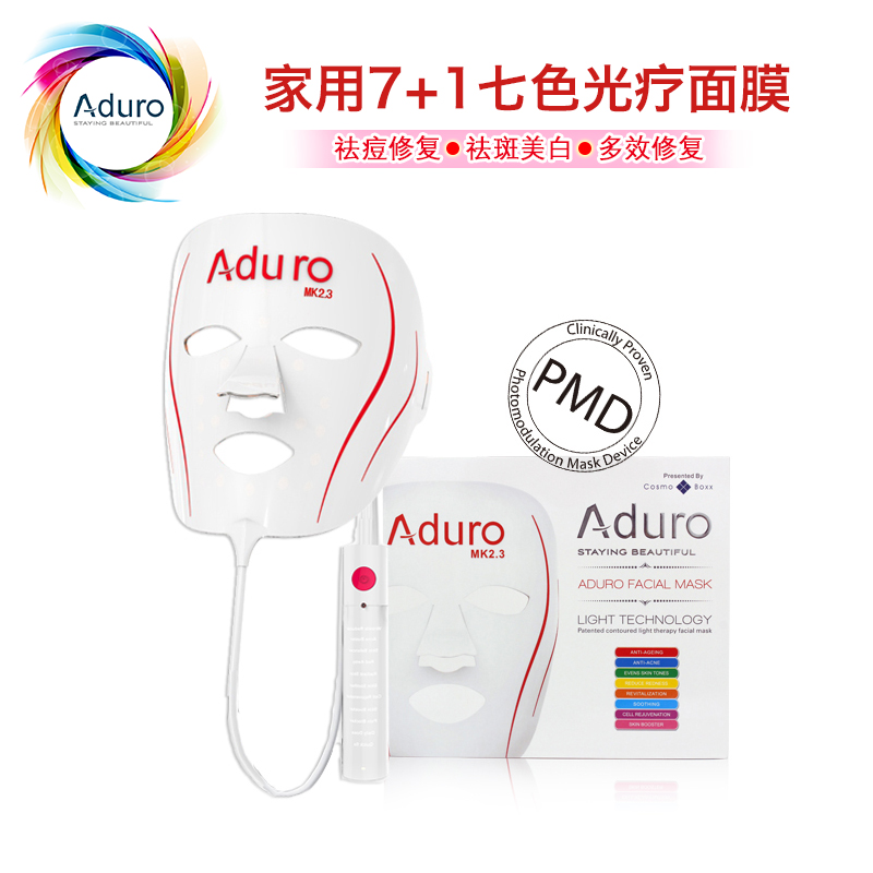 Aduro七色光LED光疗面膜家用彩光电子美容仪器光子嫩肤面膜仪