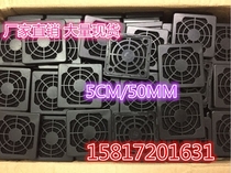 50 three-in-one dustproof mesh cover 5 cm CM 50*50MM axial fan cooling fan plastic mesh cover spot
