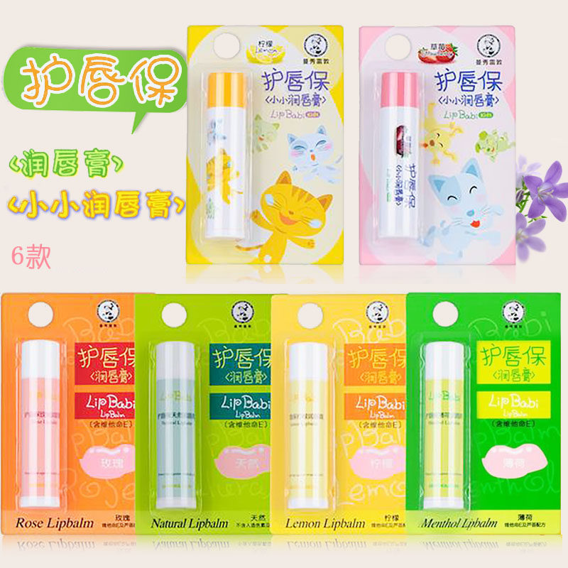 包邮曼秀雷敦护唇保/小小润唇膏4g 六款可选裸色持久保湿滋润