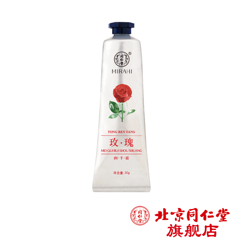 北京同仁堂 玫瑰润手霜30g 护手水润光滑滋润