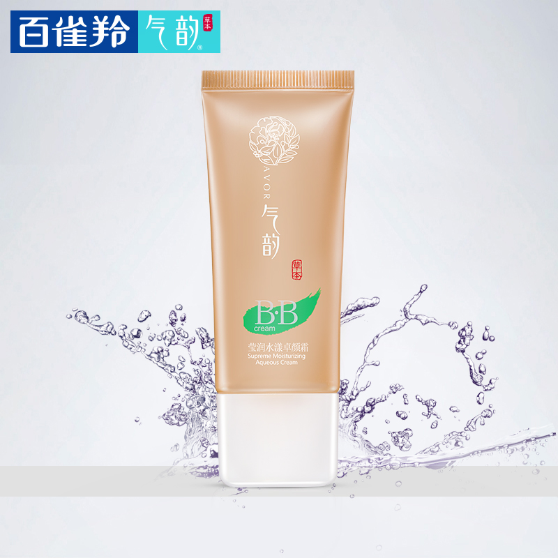 百雀羚BB霜气韵轻透无暇卓颜霜妆前隔离遮瑕保湿补水滋润控油裸妆
