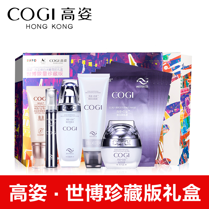 COGI/高姿【世博限量珍藏版】美白补水保湿白金焕白水嫩雪肌礼盒