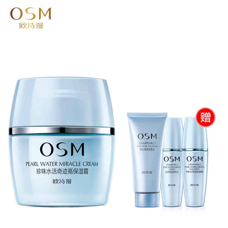 OSM/欧诗漫珍珠水活系列高保湿霜50g 补水保湿 滋润 专柜正品面霜