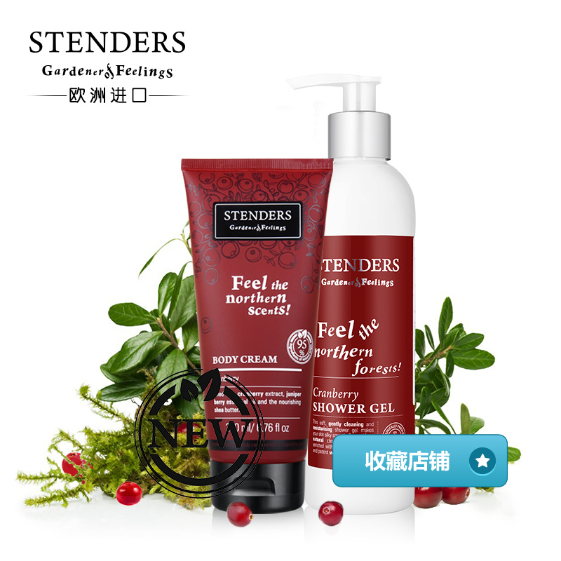 STENDERS/施丹兰蔓越莓身体洗护理套装沐浴露250ml+体乳200ml包邮
