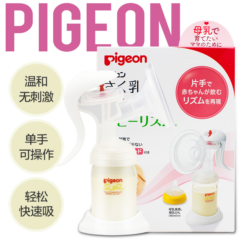 日本原装pigeon贝亲手动母乳吸奶器(160ml奶瓶双模式)