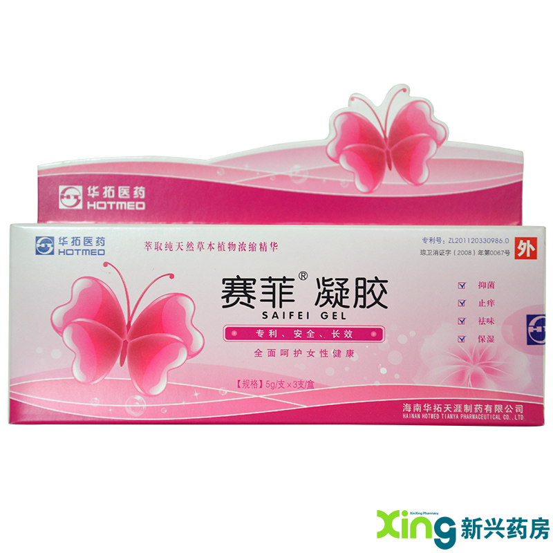 赛菲凝胶 5g*3支 抑菌 止痒 祛味 保湿 女性私处 包邮
