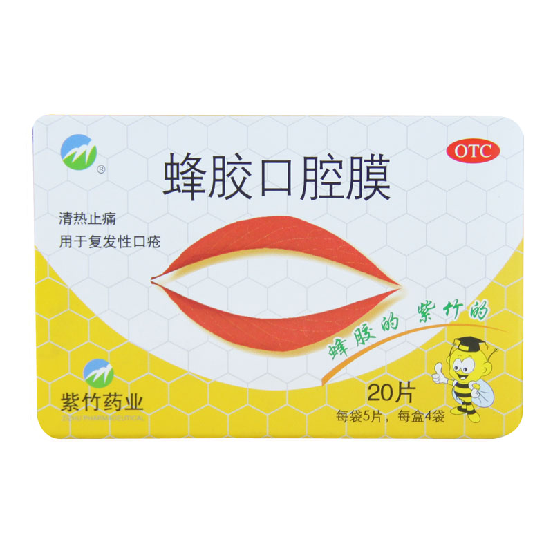 紫竹 蜂胶口腔膜 20片/盒口腔溃疡复发性口腔溃疡清热止痛