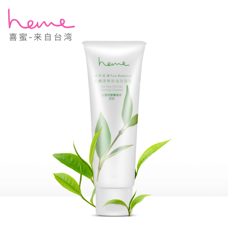 heme/喜蜜补水保湿纯萃好漾茶树清爽控油洗面奶女深层洁净洁面乳