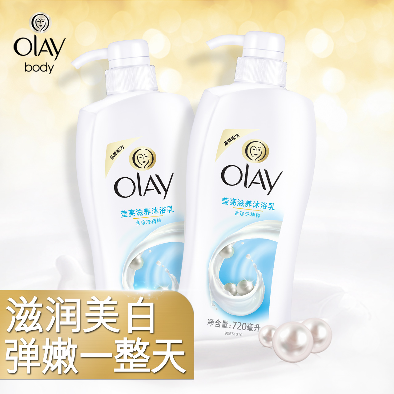宝洁 玉兰油沐浴 美白滋润沐浴露/乳720ml*2 重现自然白皙