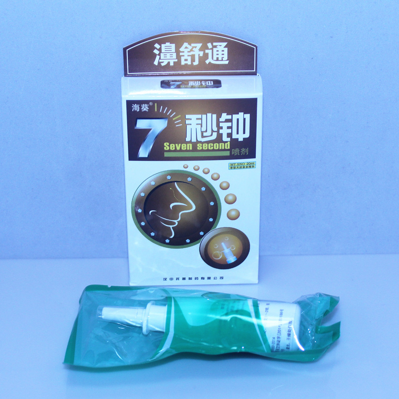 2送1 买5送3买10送7  7秒钟 七秒钟濞舒通喷剂海葵牌