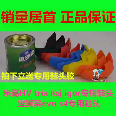 HV roller skate toe SEBA rice high HV toe KSJ toe TRIX IGOR HV EVO Toe Toe