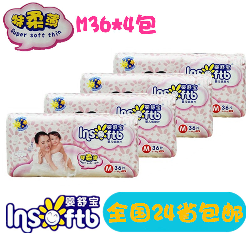24省包邮 婴舒宝Q7特柔薄婴儿纸尿片M36片X4包超级薄宝宝尿不湿