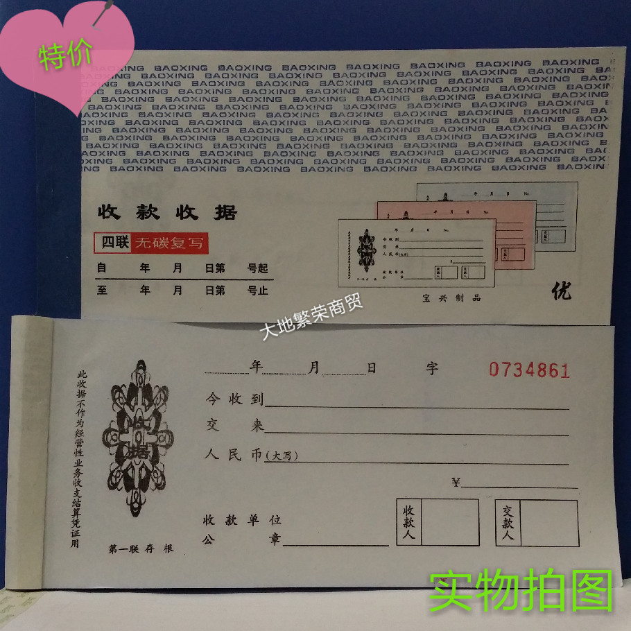 Baoxing Card Four United Receipt Four United No Carbon Receipt No Carbon Copy Receipt Receipts Financial Supplies Wholesale