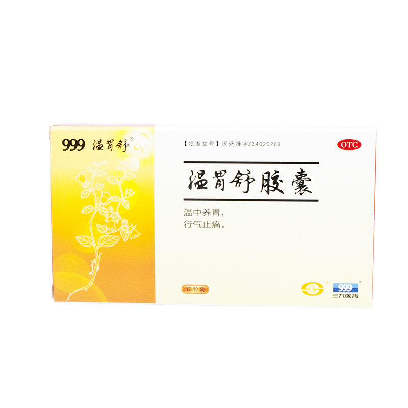 999 温胃舒胶囊 12粒 温胃养胃 浅表性胃炎胃胀胃痛胃病 药品