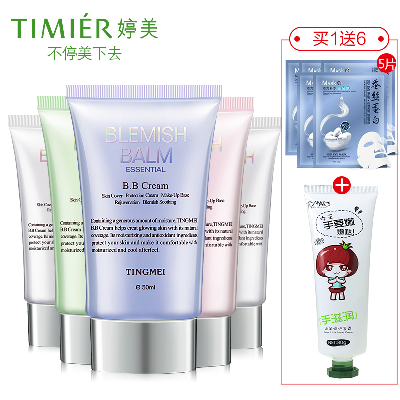婷美BB霜50ml 白皙保湿滋润修护防护隔离遮瑕强裸妆化妆品正品BB