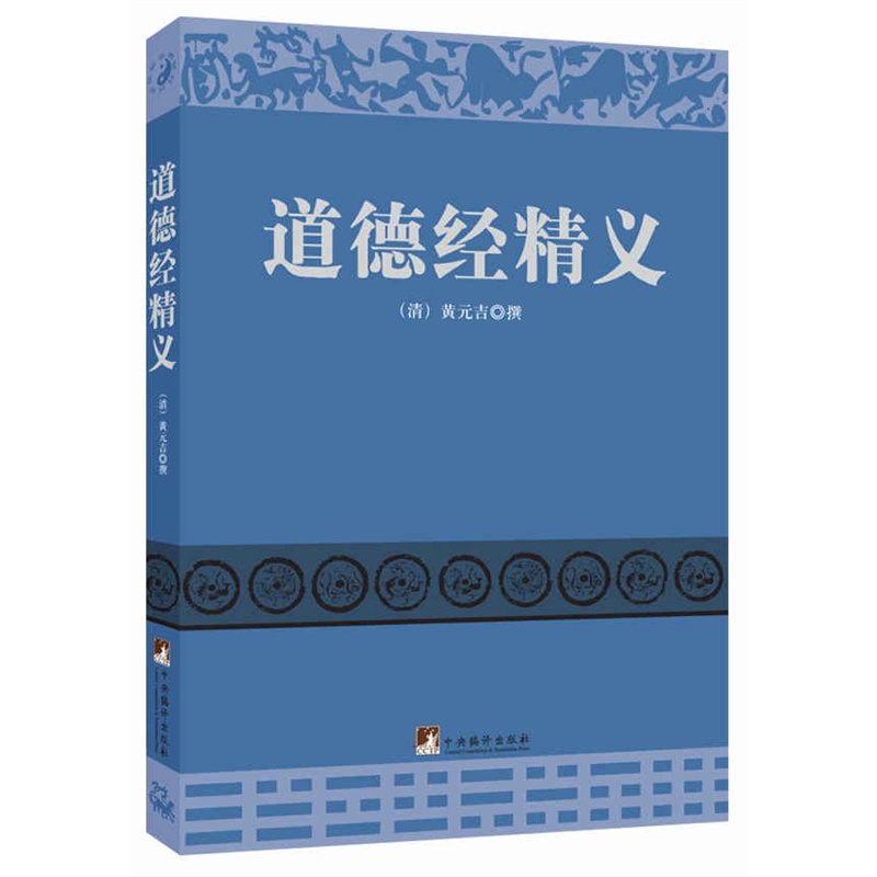 Genuine Tao Te Ching Essence (also known as 