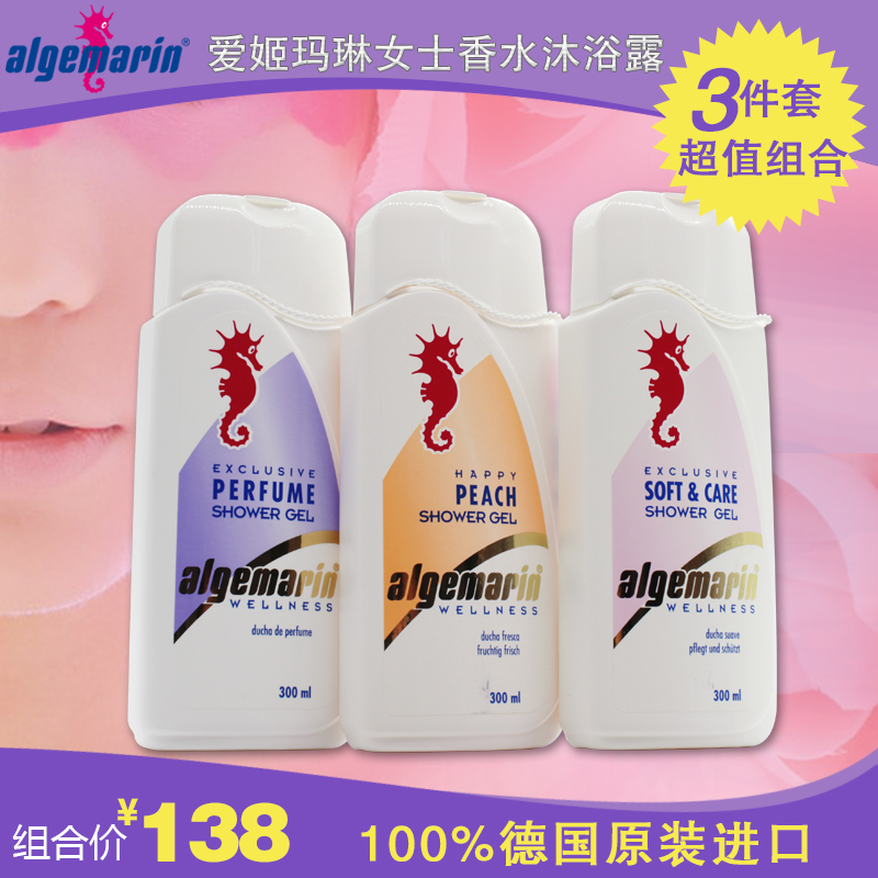 algemarin爱姬玛琳女士沐浴3件套(经典香水+蜜桃香氛+水润保湿)