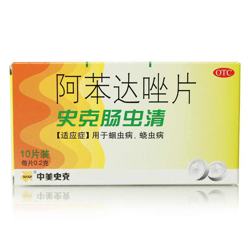 包邮】中美史克 阿苯达唑片(肠虫清) 10片 用于蛔虫病蛲虫病药品
