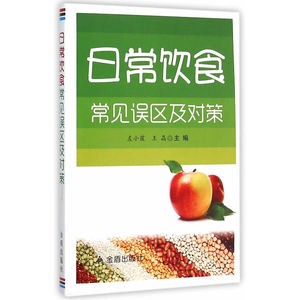 日常饮食常见误区及对策