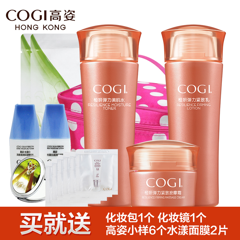 高姿恒妍弹力紧致化妆品套装正品春季补水护肤品套装提拉紧致滋润
