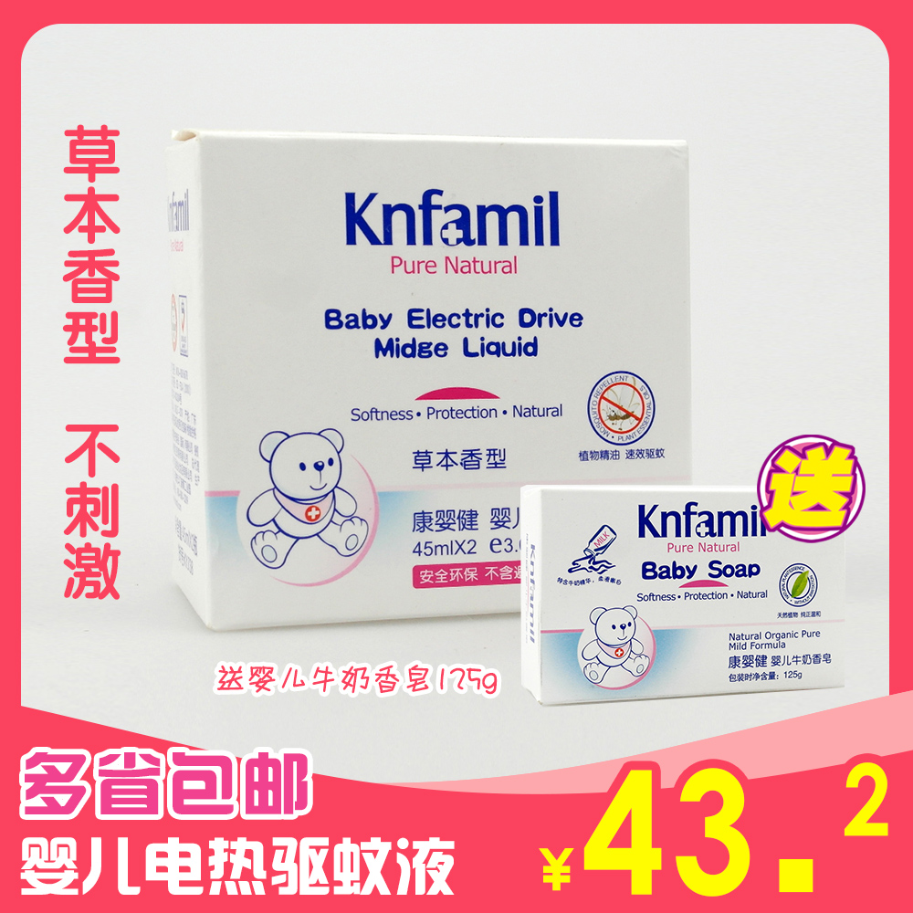 康婴健婴儿电热驱蚊液 宝宝儿童蚊香液 草本香型45ml*2 KYJ138