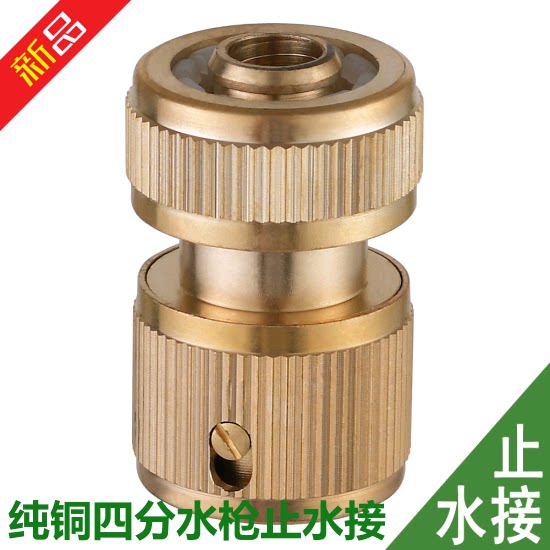 4 part pure copper water stop joint car wash joint full copper water pipe joint water gun universal joint car wash garden supplies