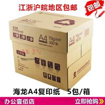 Nine Dragons Paper Hailong Copy Paper 70 80g printing A4 copy paper A4 paper full of 500 sheets Jiangsu Zhejiang and Shanghai