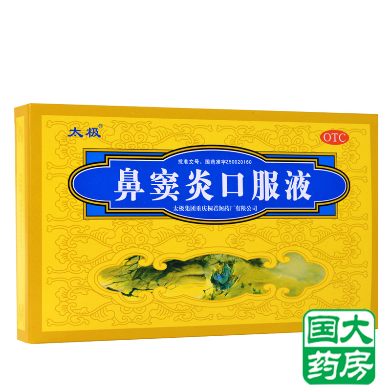 太极 鼻窦炎口服液 6支 鼻塞不通 流黄稠涕 急慢性鼻炎 通鼻窍