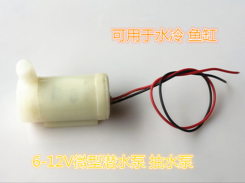 Second-hand DC 6~12V micro water pump submersible pump water pump fish tank water change computer water cooling
