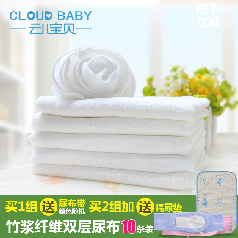 云儿宝贝新生婴儿纱布尿布 宝宝尿片 竹浆纤维双层隔尿布 10条装