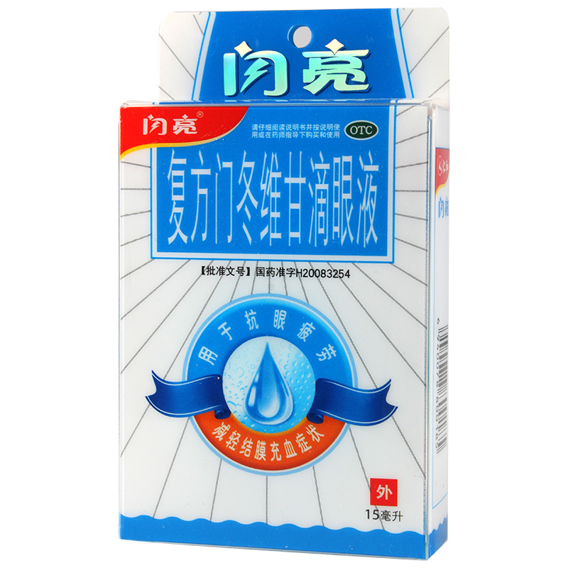 闪亮复方门冬维甘滴眼液10ml抗眼疲劳减轻结膜充血眼药水包邮