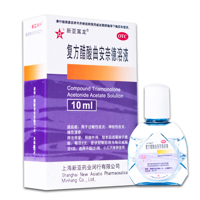 套餐7/盒】新亚富龙 复方醋酸曲安奈德溶液 10mL湿疹 过敏性皮炎